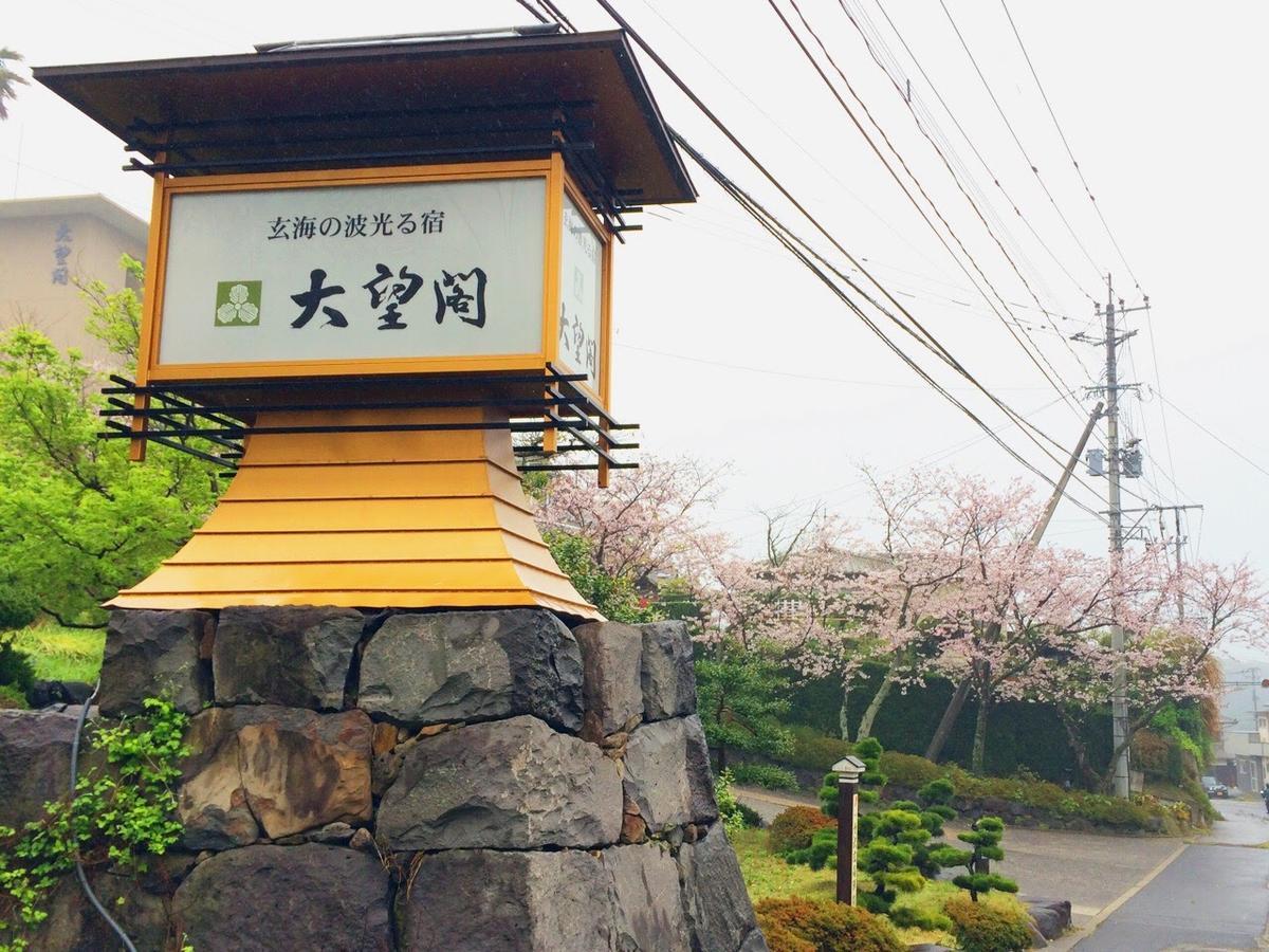 Kanko Hotel Taibokaku Karatsu Exterior foto